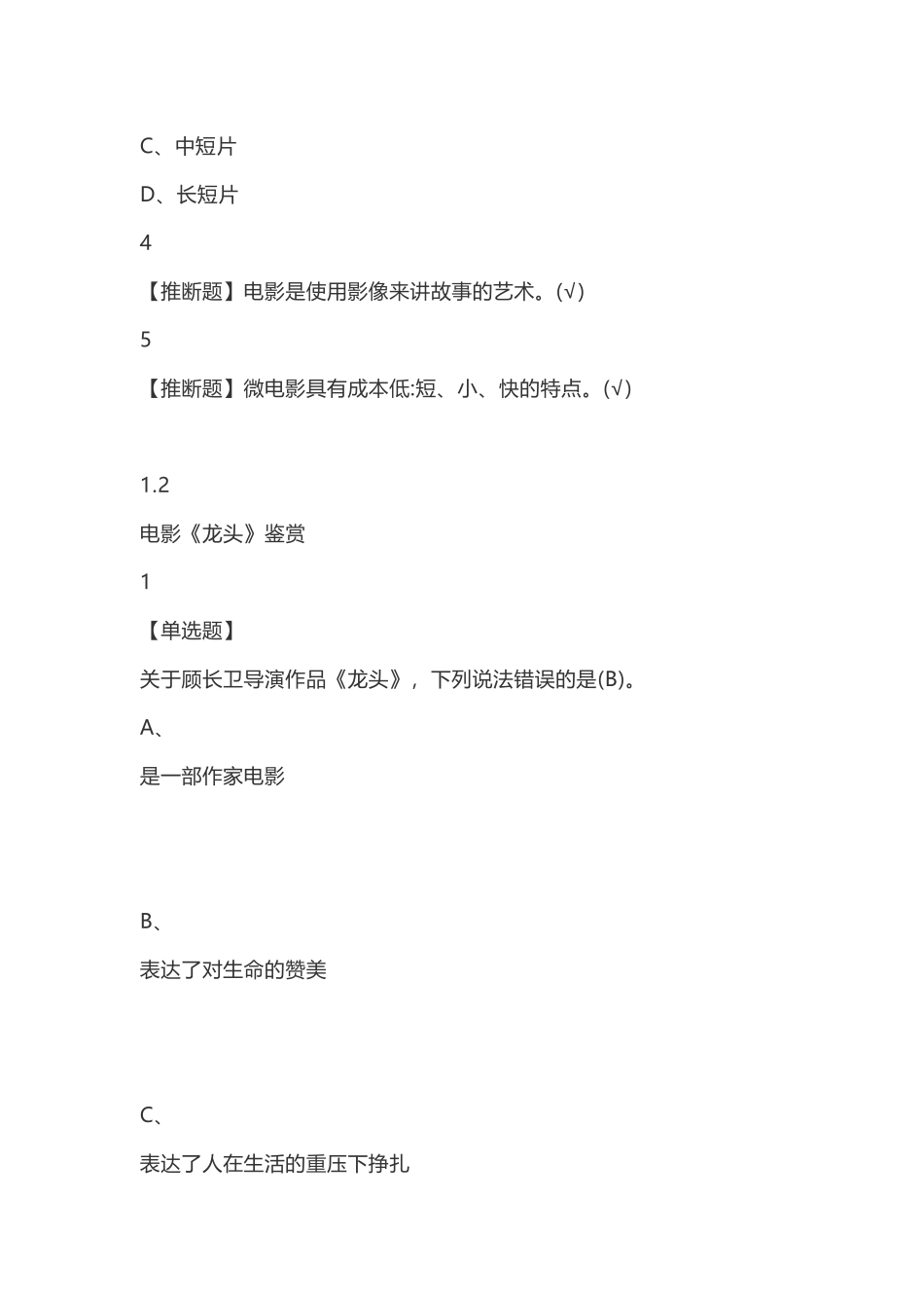 宋崇导演教你拍摄微电影2025年尔雅答案解析100分_第3页