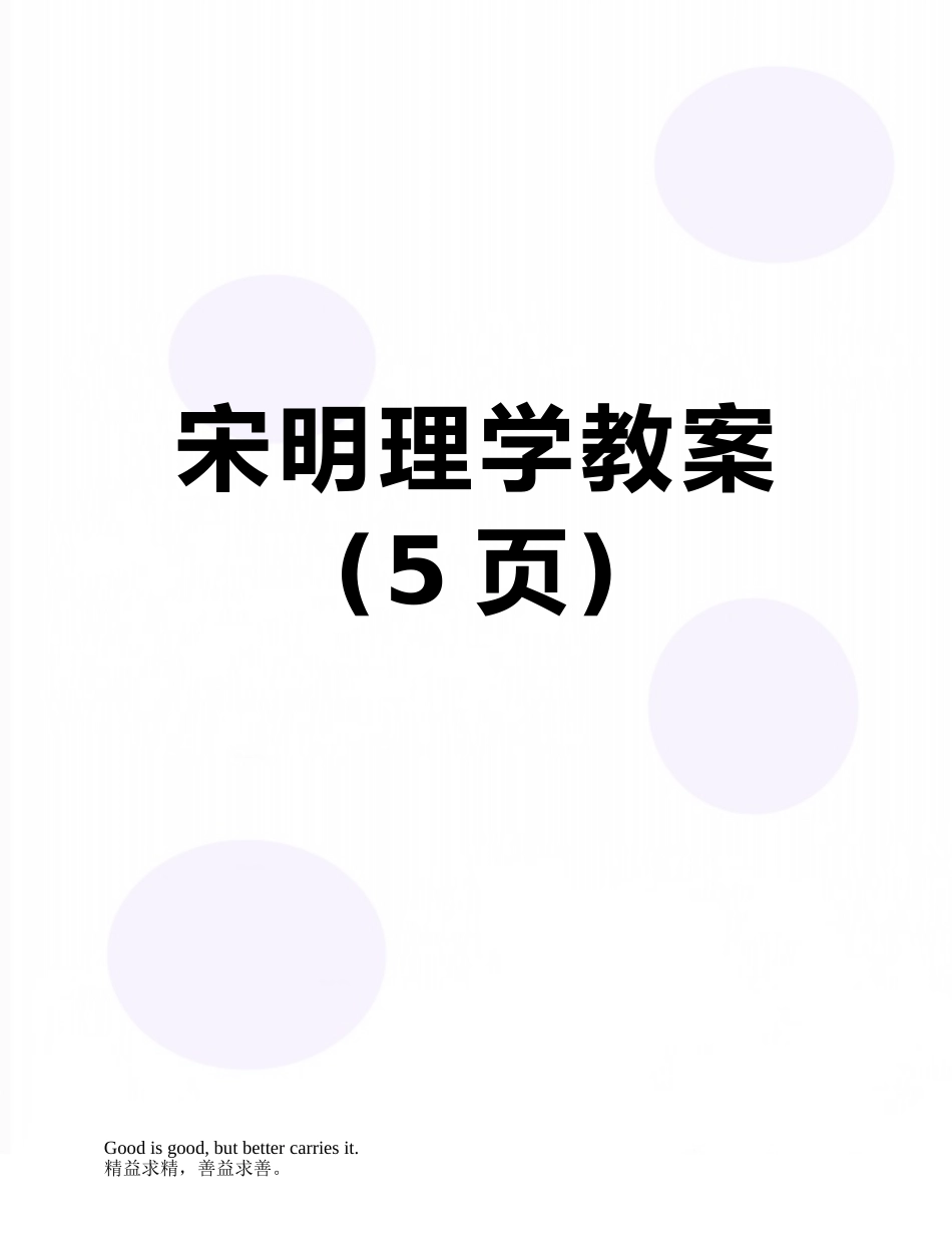 宋明理学教案_第1页