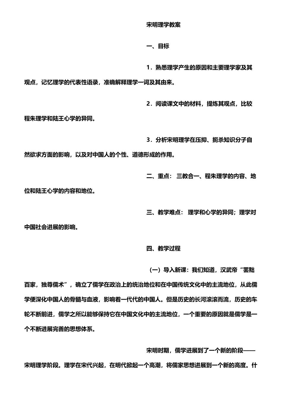 宋明理学教案_第2页