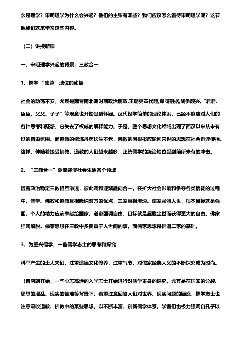 宋明理学教案_第3页