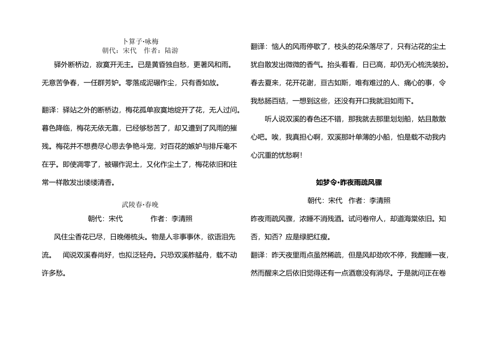 宋词精选及翻译_第2页