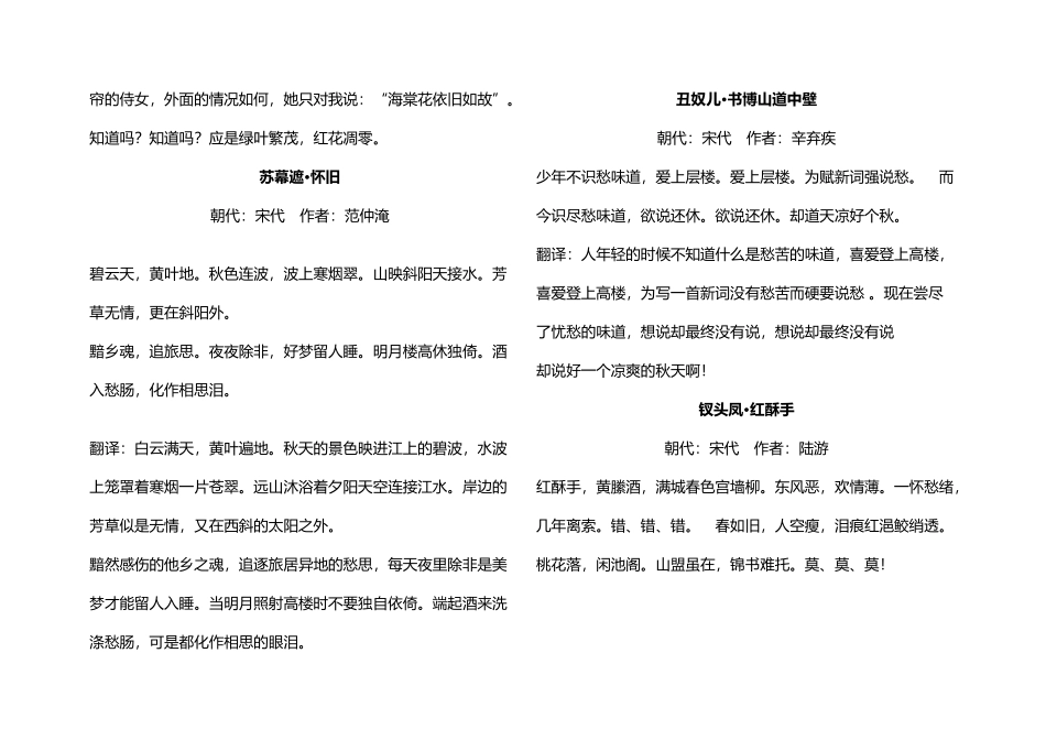 宋词精选及翻译_第3页