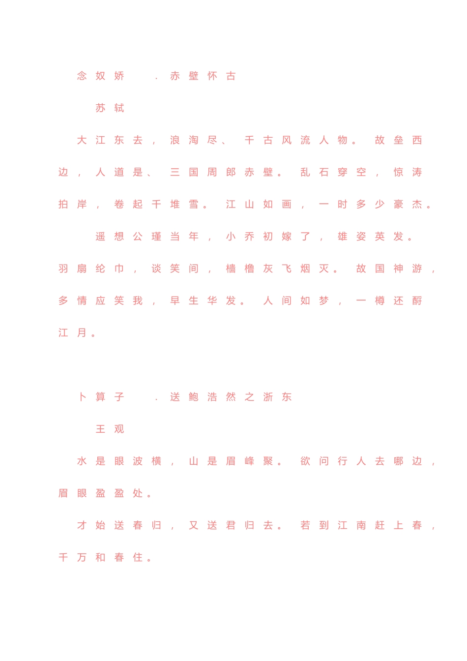 宋词--楷体字帖_第2页