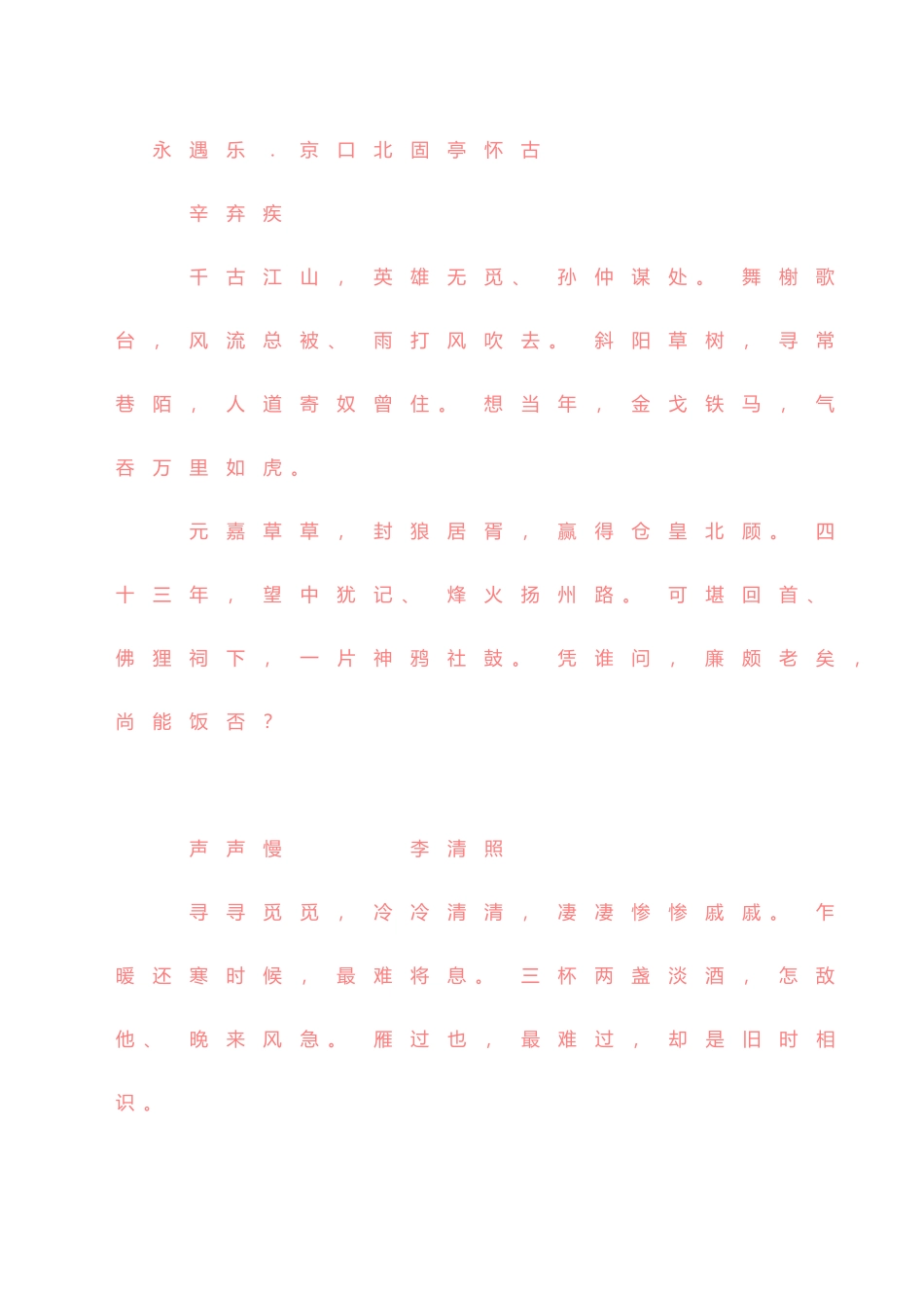 宋词--楷体字帖_第3页
