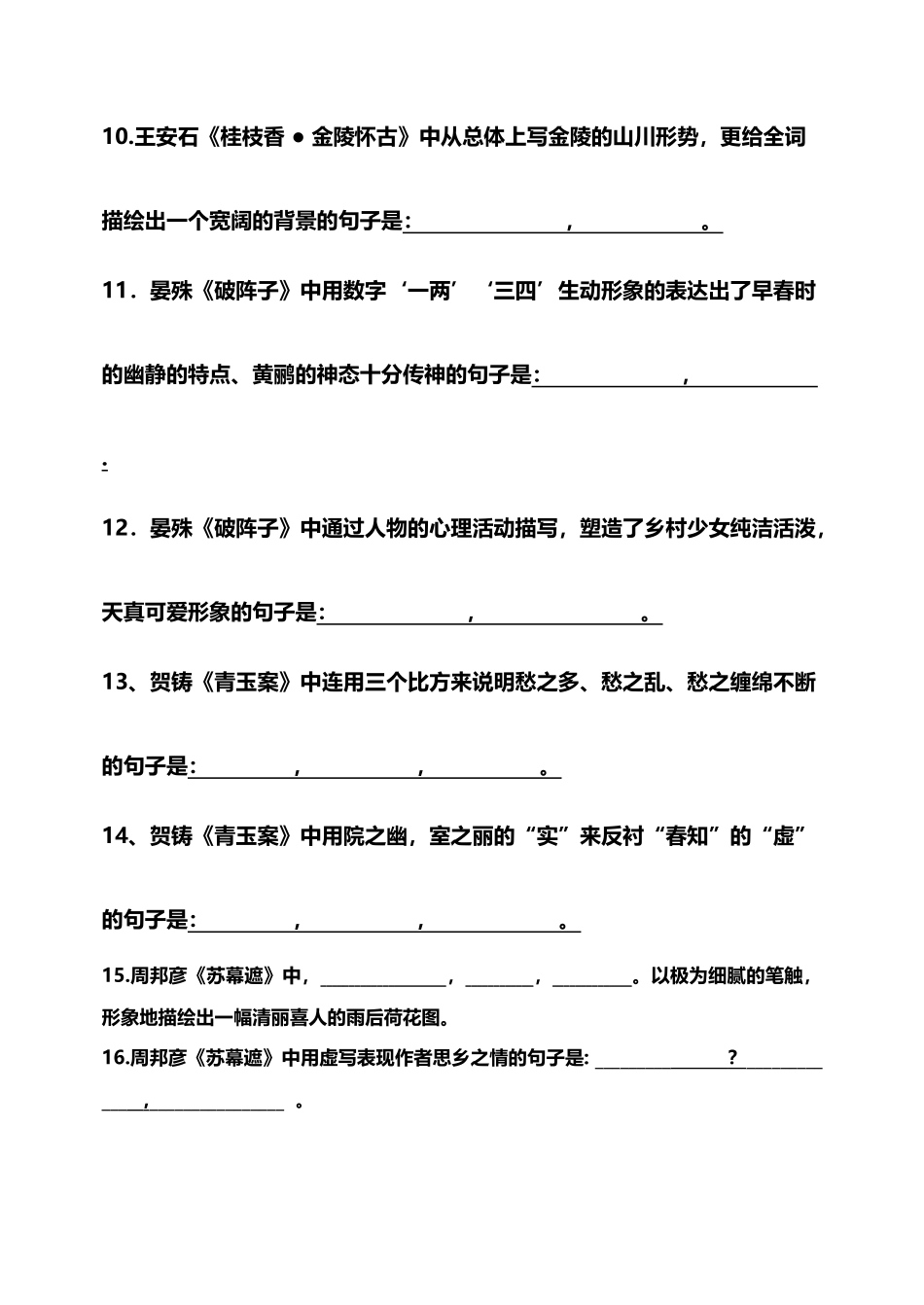 宋词一二单元情景名句_第3页