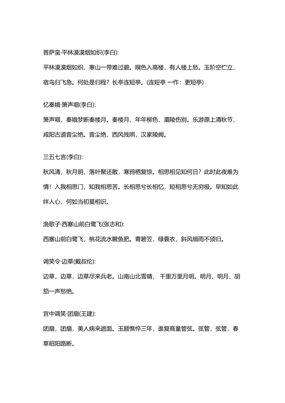 宋词三百首清爽版_第2页