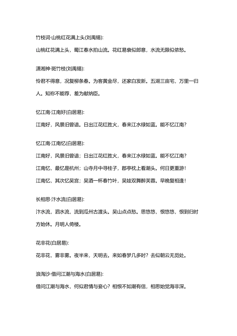 宋词三百首清爽版_第3页