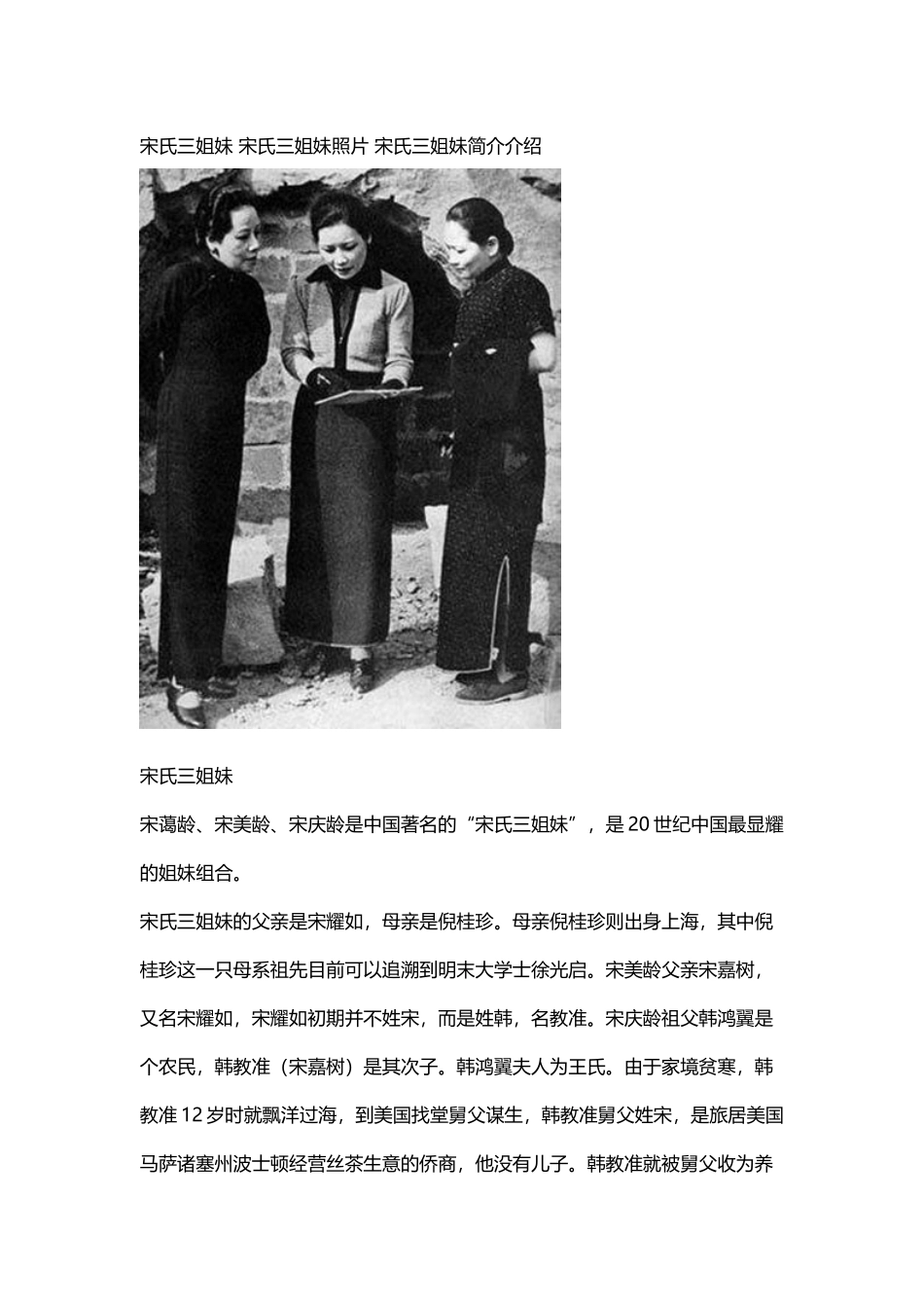 宋氏三姐妹简介介绍_第2页
