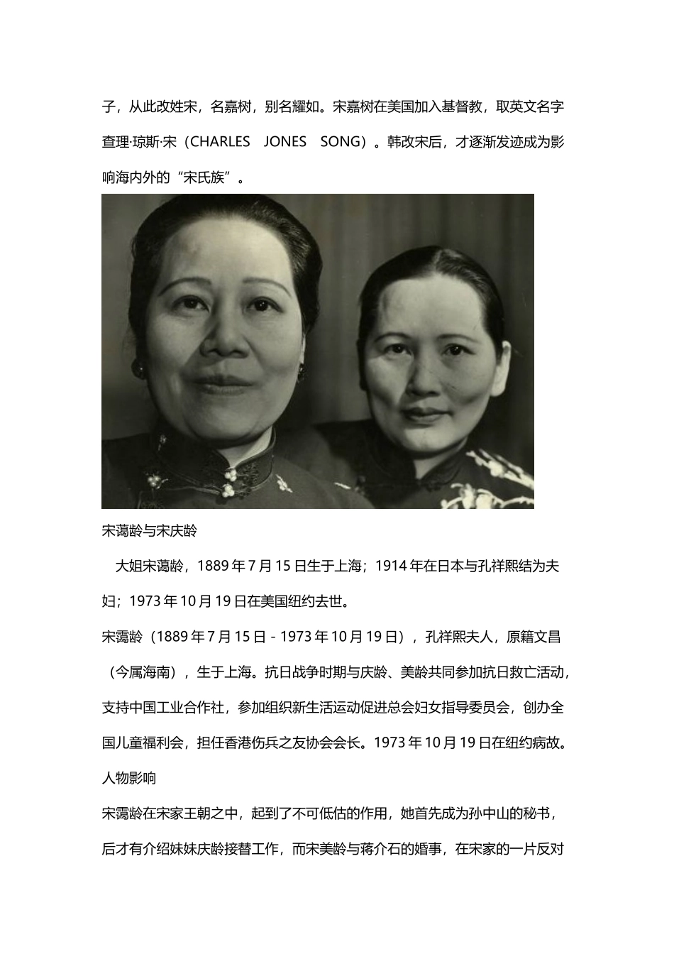 宋氏三姐妹简介介绍_第3页