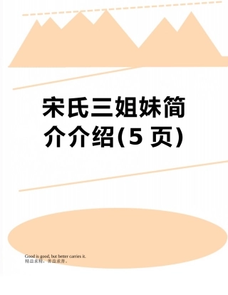 宋氏三姐妹简介介绍