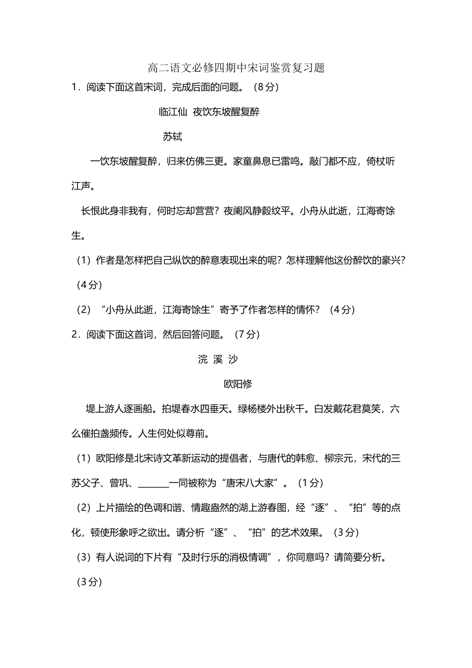 宋词鉴赏复习题_第2页