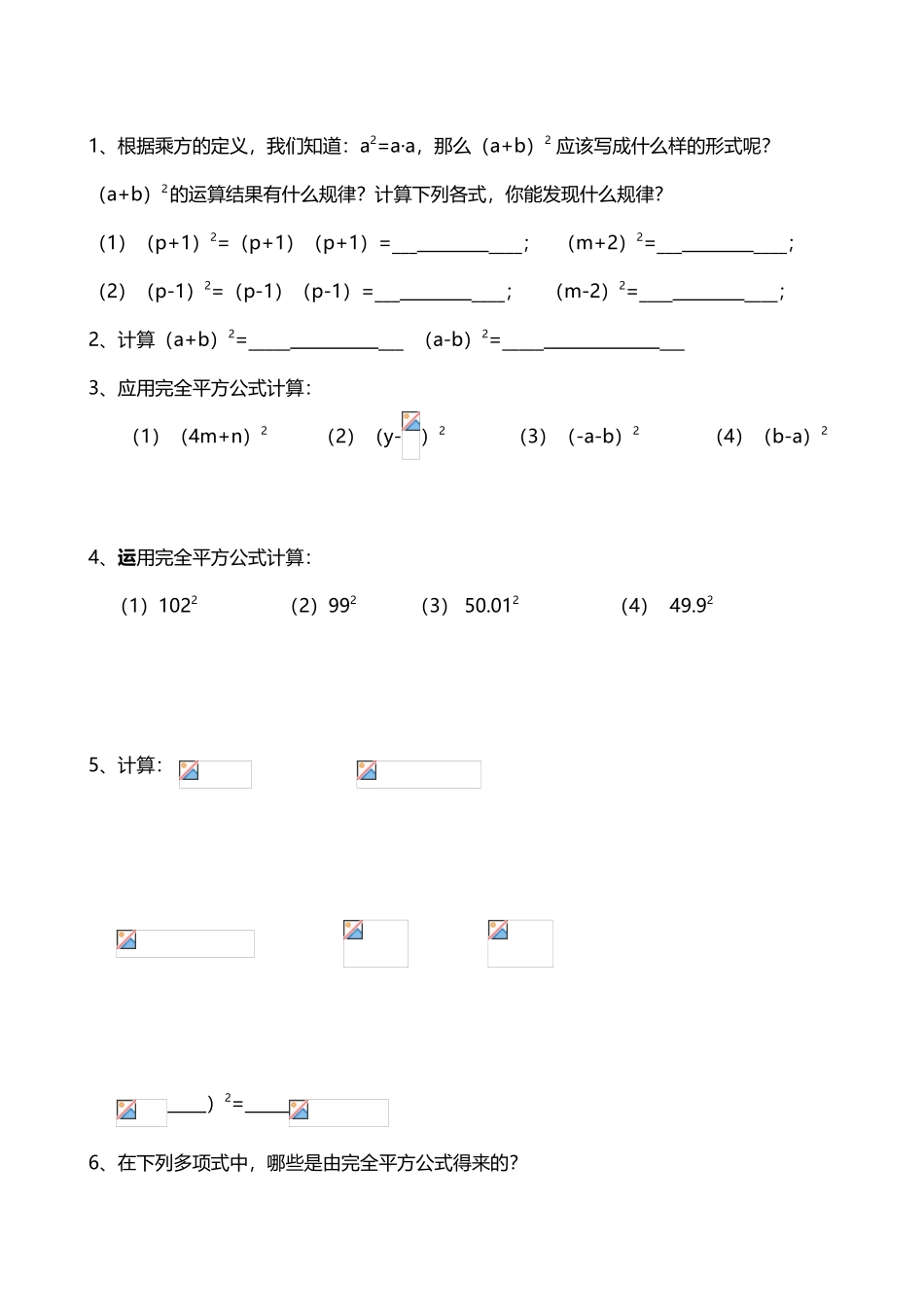 完全平方公式_第2页