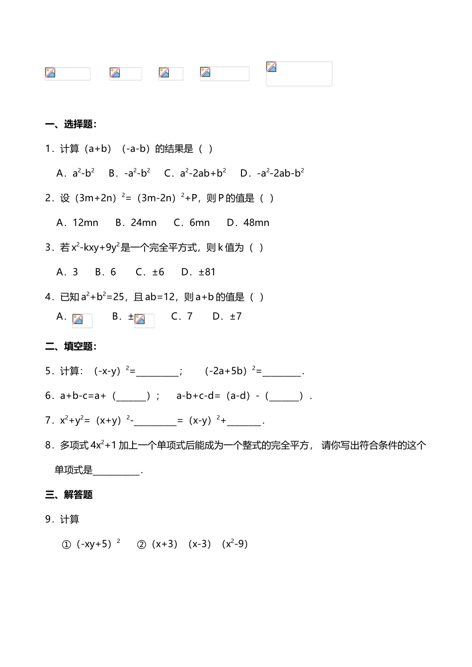 完全平方公式_第3页