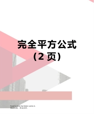 完全平方公式