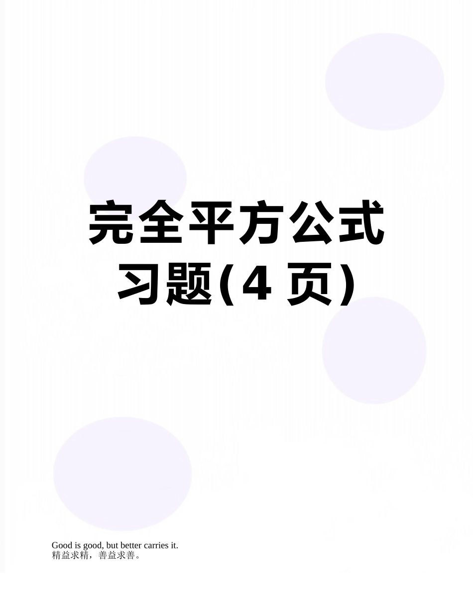 完全平方公式习题_第1页