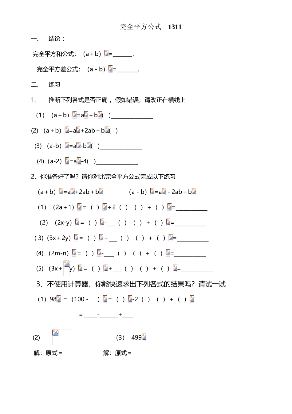 完全平方公式习题_第2页