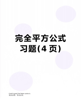 完全平方公式习题