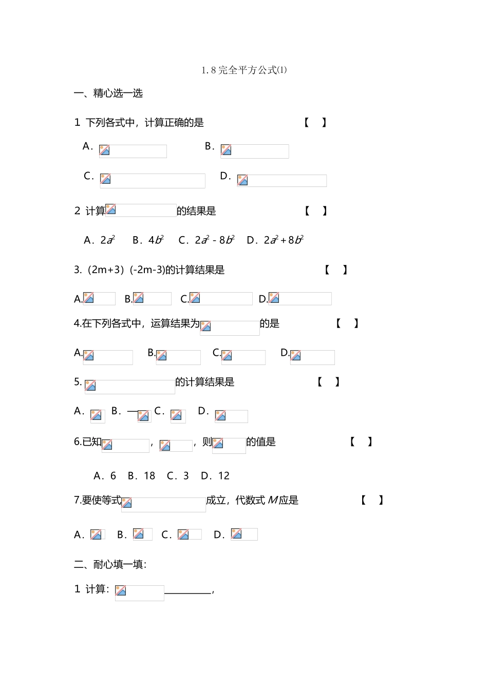 完全平方式练习题_第2页