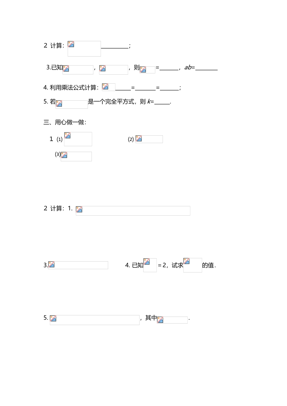 完全平方式练习题_第3页