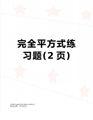 完全平方式练习题