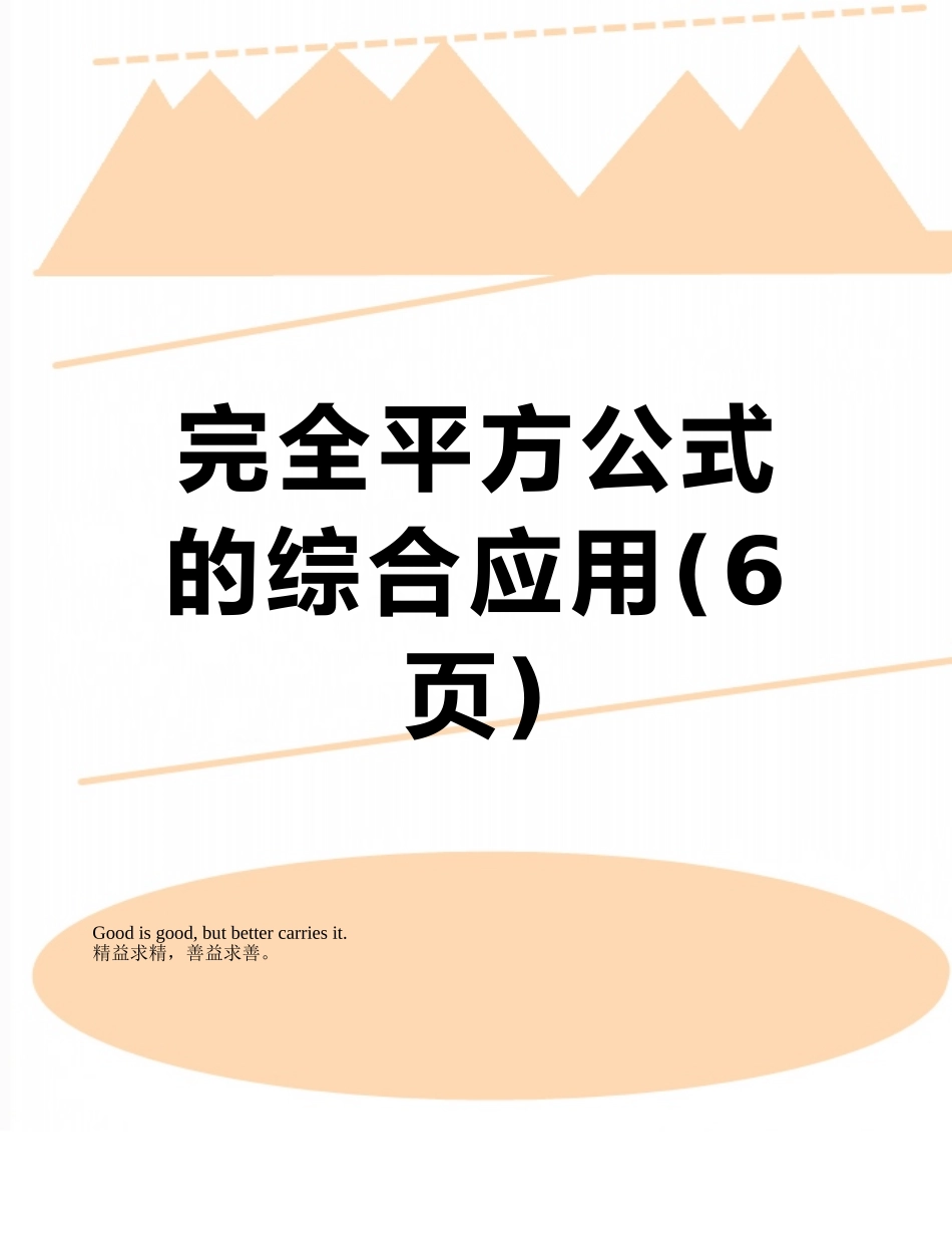 完全平方公式的综合应用_第1页