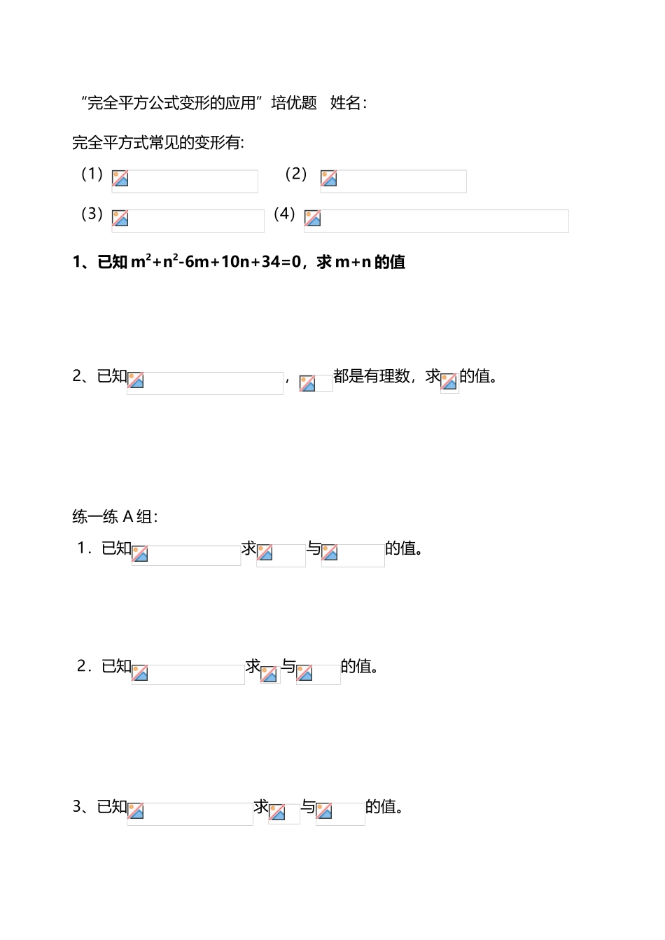 完全平方公式的综合应用_第2页