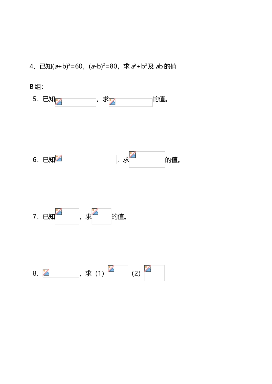 完全平方公式的综合应用_第3页