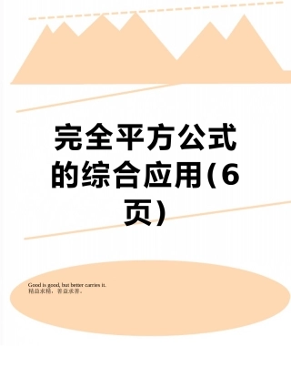 完全平方公式的综合应用