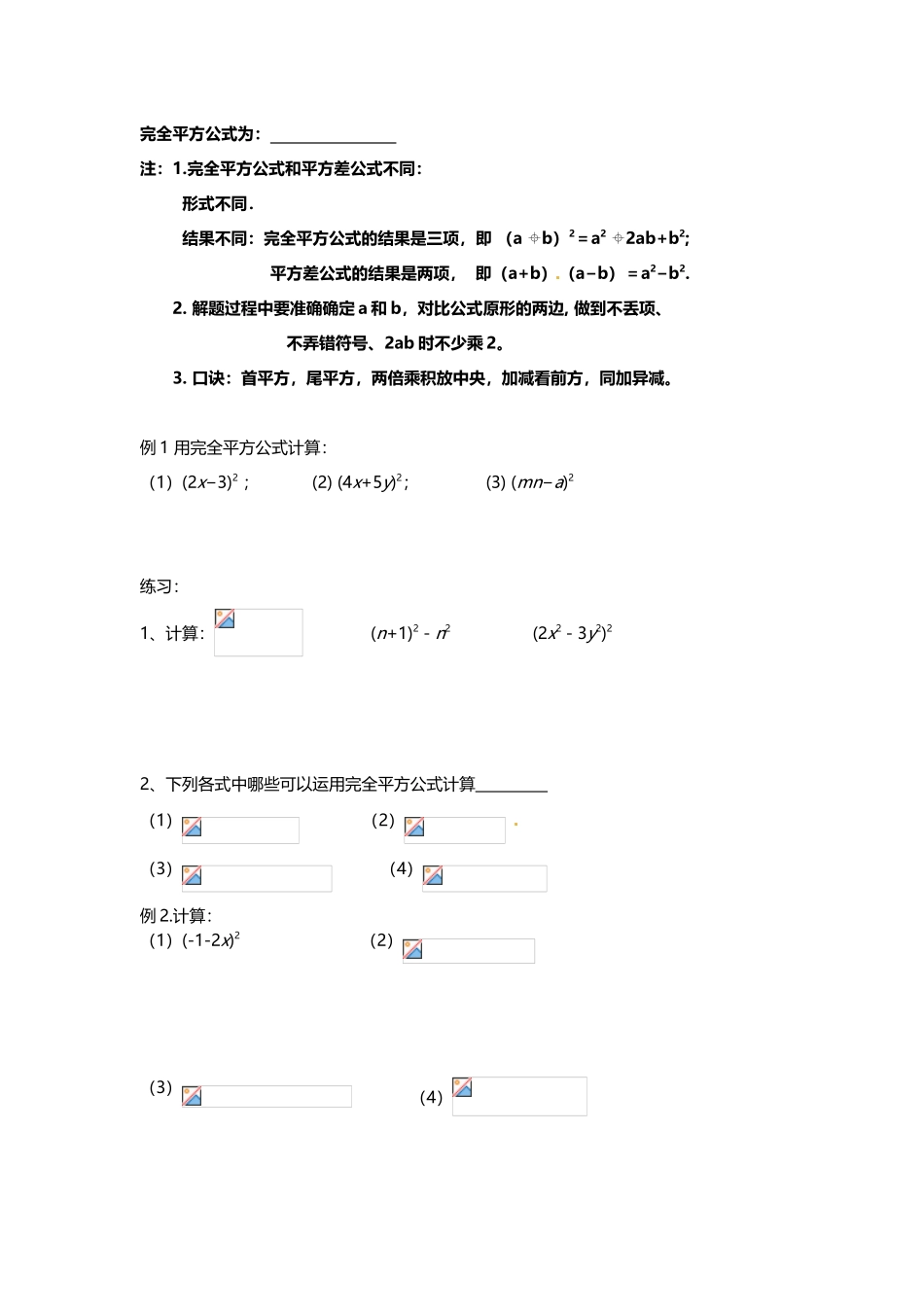 完全平方公式练习题一_第2页