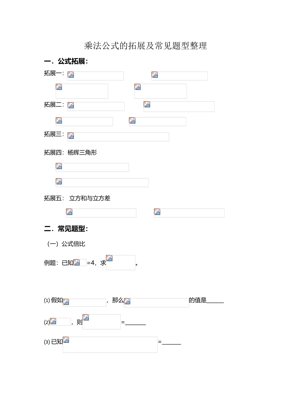 完全平方公式变形的应用练习题-2_第2页
