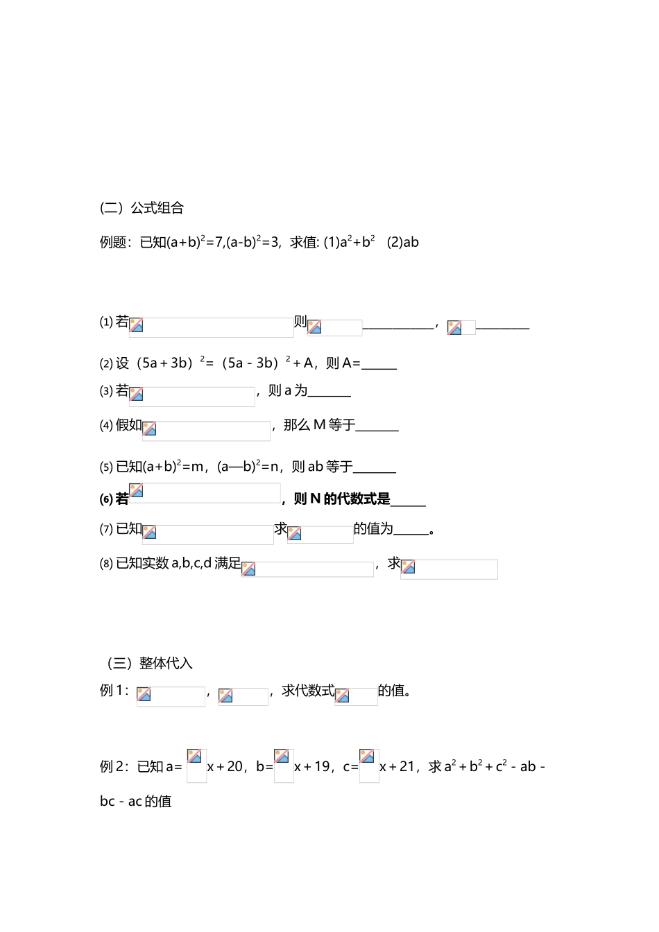 完全平方公式变形的应用练习题-2_第3页