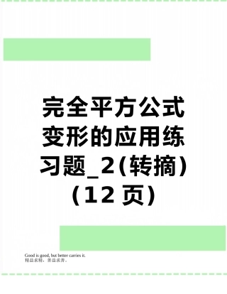 完全平方公式变形的应用练习题-2