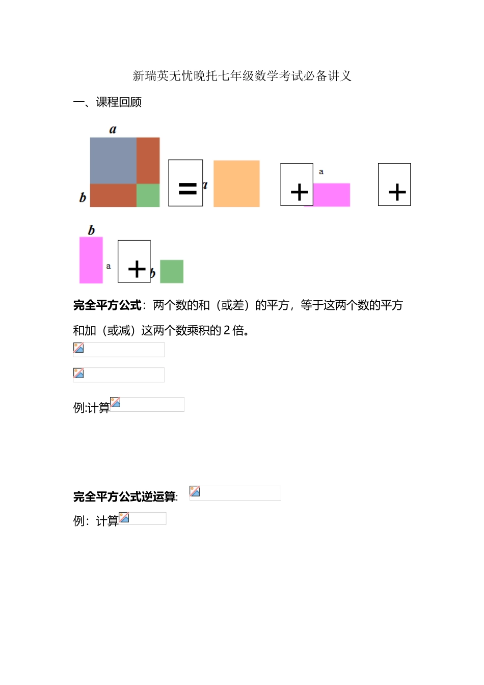 完全平方公式和平方差公式00445_第2页