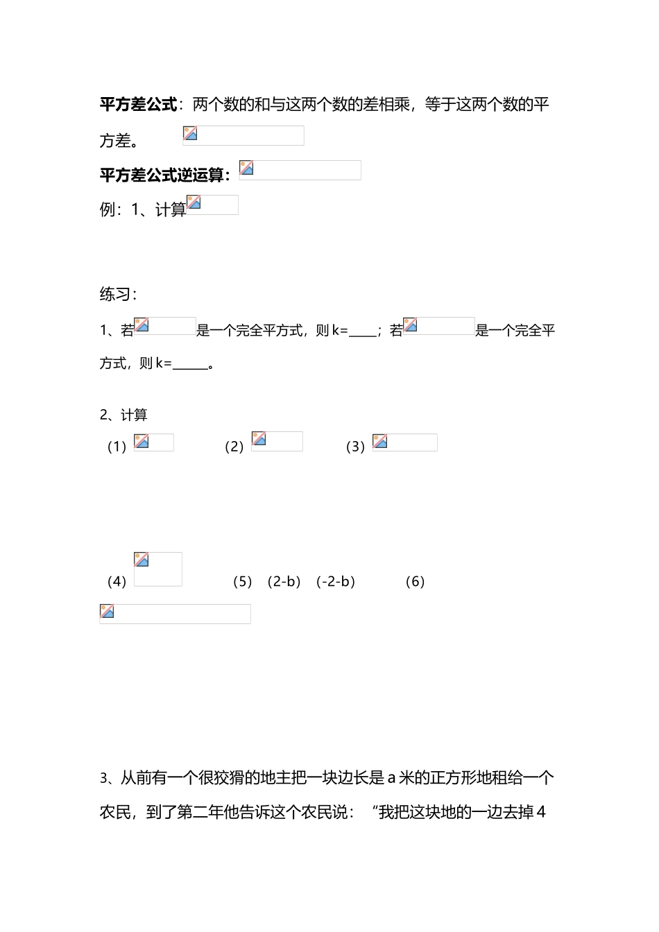 完全平方公式和平方差公式00445_第3页