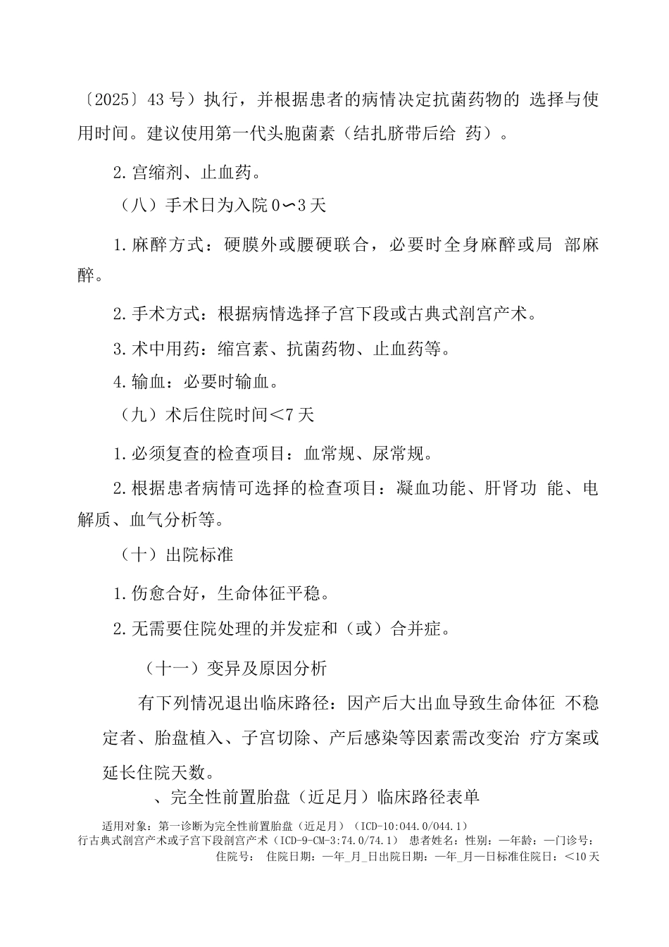 完全性前置胎盘临床路径_第3页
