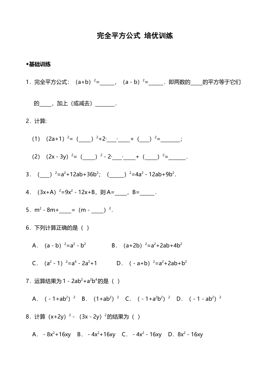 完全平方公式培优训练题_第2页