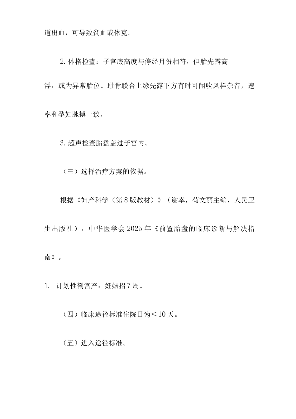 完全性前置胎盘诊断及治疗标准流程_第2页