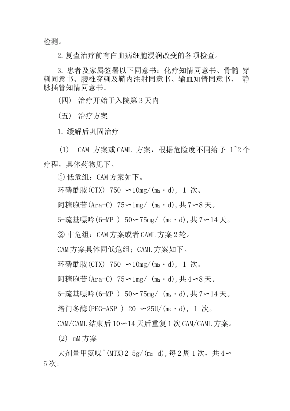 完全缓解的儿童ALL临床路径_第2页