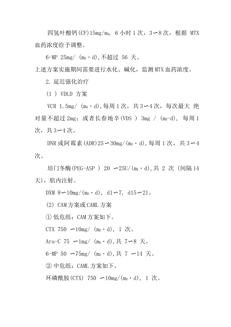 完全缓解的儿童ALL临床路径_第3页
