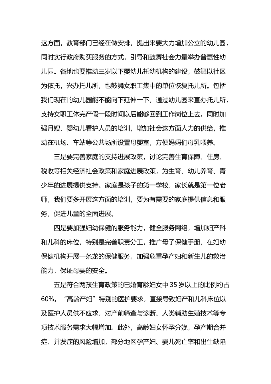 完善“全面两孩”-配套政策实践与思考_第3页