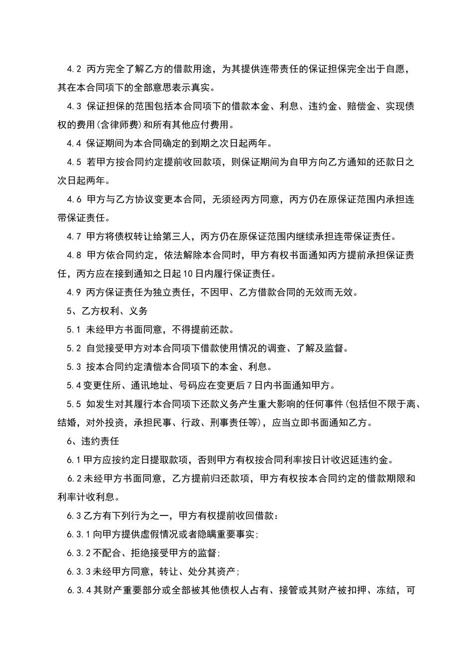 完全责任担保协议范文_第2页