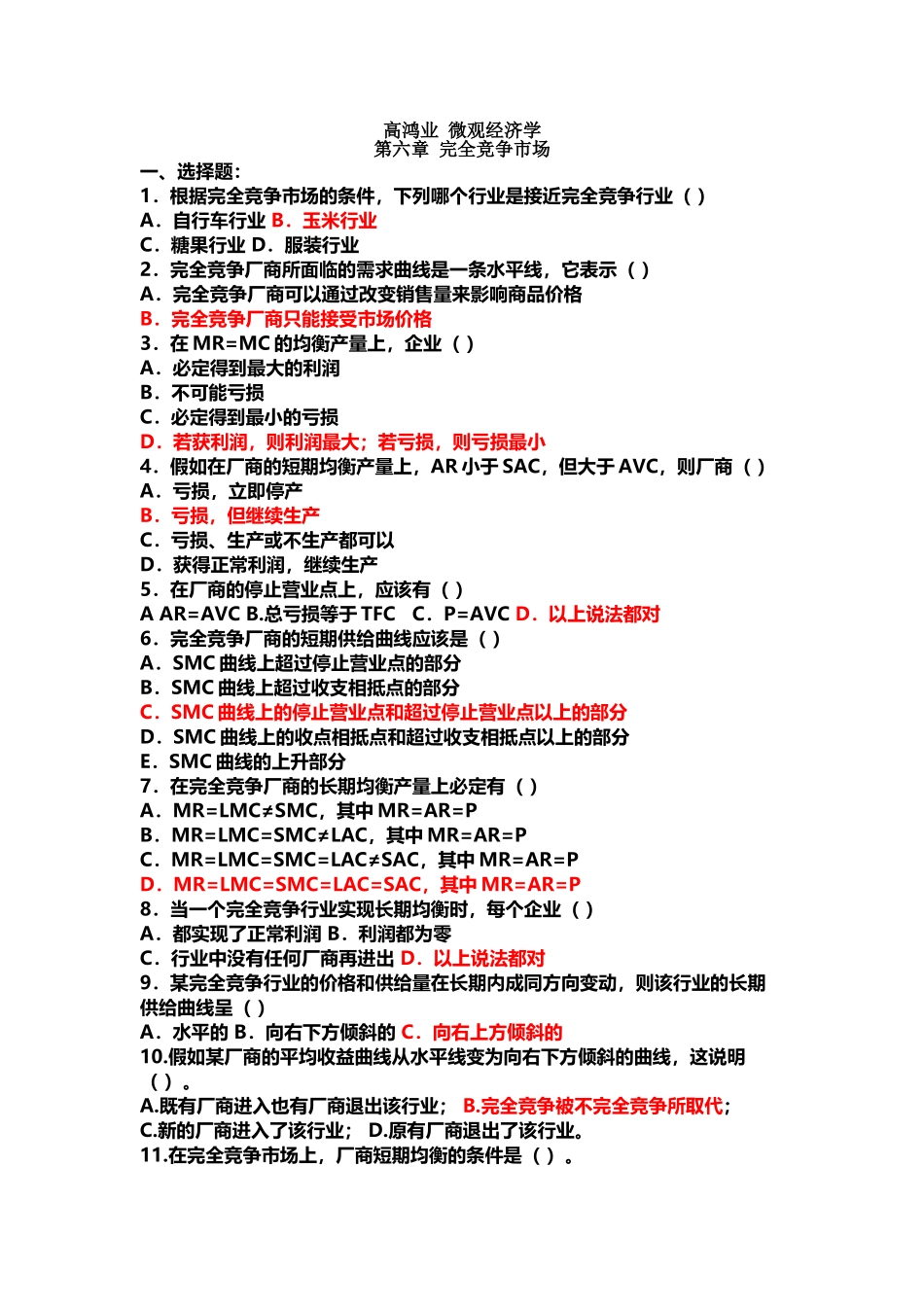 完全竞争市场习题及答案_第2页