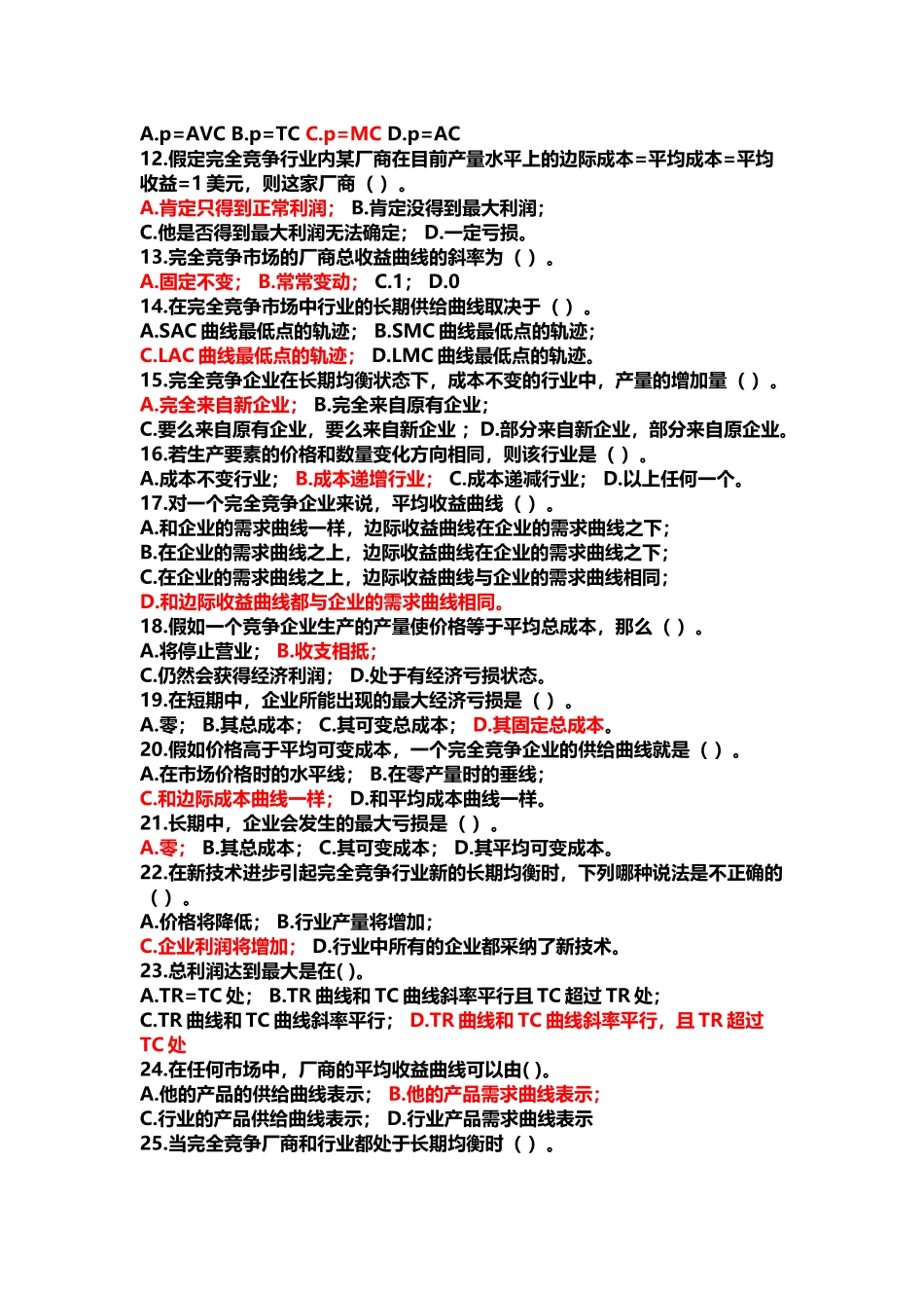 完全竞争市场习题及答案_第3页