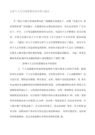 完善个人支付清算服务的对策与建议
