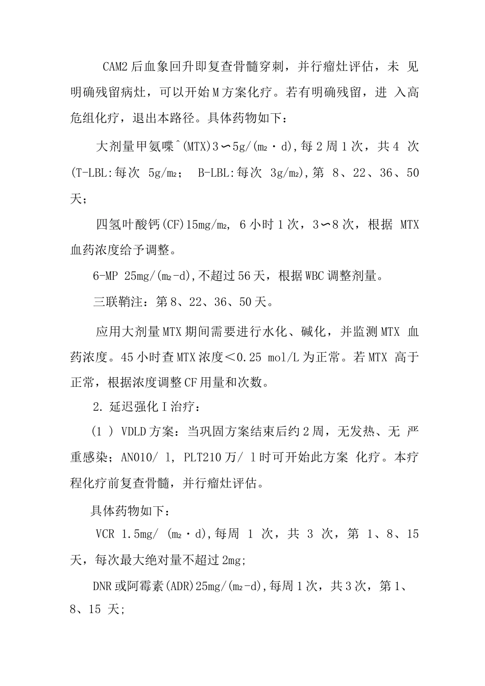 完全缓解的儿童LBL临床路径_第3页