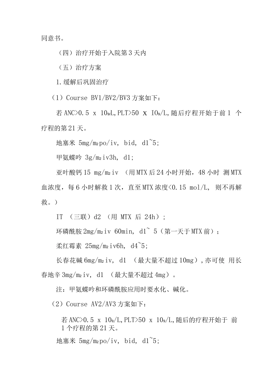 完全缓解的儿童ALK+ALCL临床路径_第2页