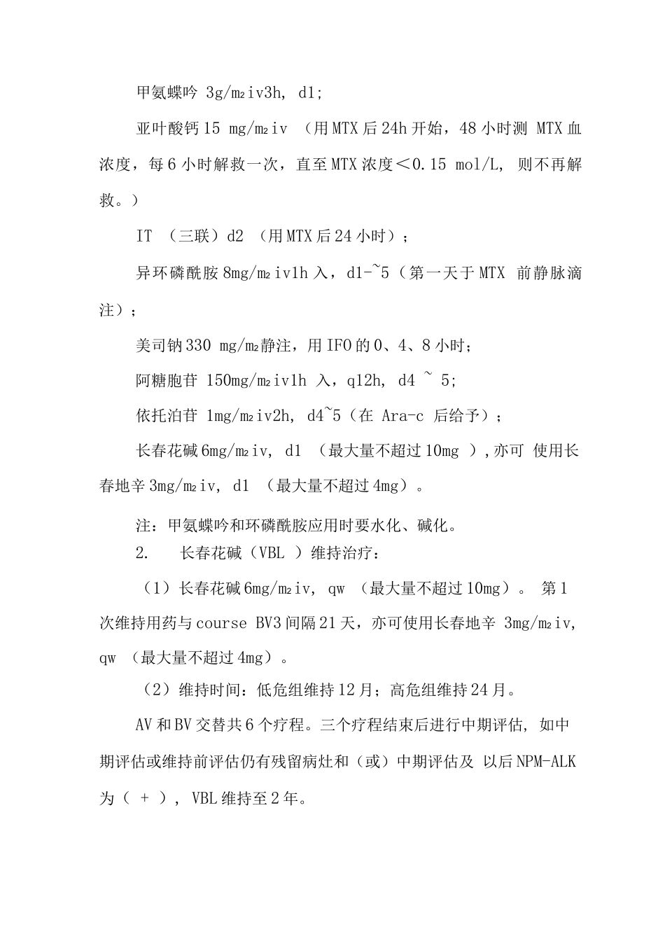 完全缓解的儿童ALK+ALCL临床路径_第3页