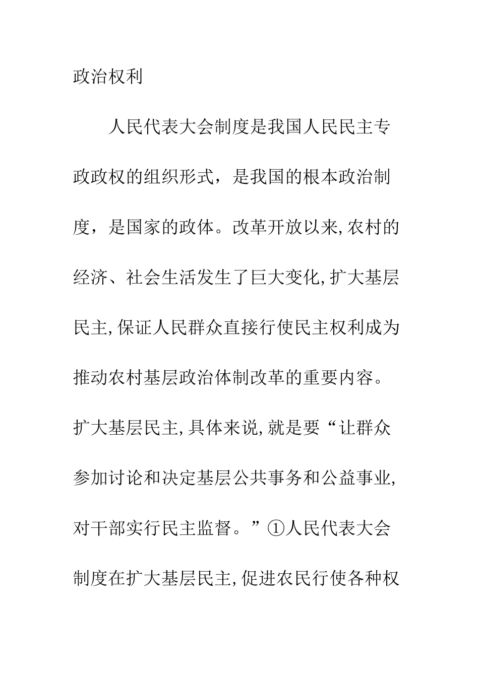 完善人民代表大会制度-保障农民民主政治权利_第3页