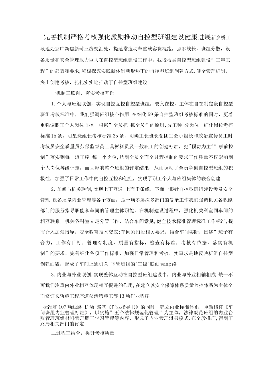 完善机制严格考核强化激励推进自控型班组建设健康发展_第1页