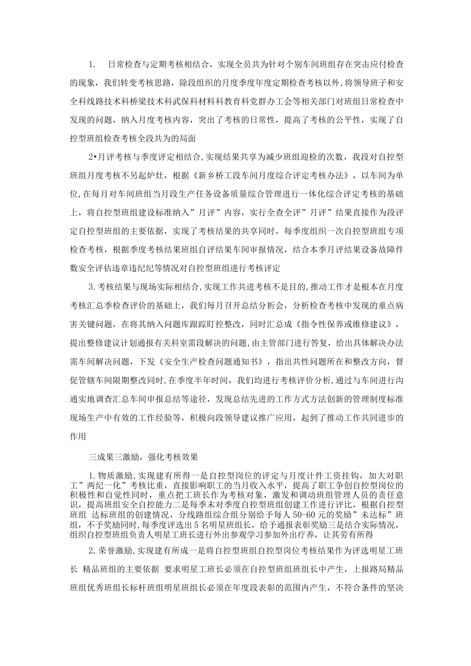 完善机制严格考核强化激励推进自控型班组建设健康发展_第2页